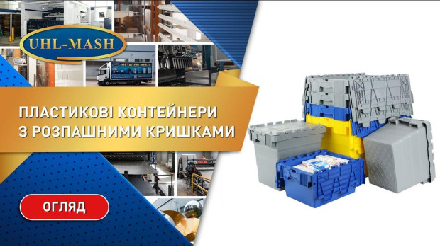 Контейнеры с распашными крышками из пластика