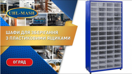 Шкафы с пластиковыми ящиками