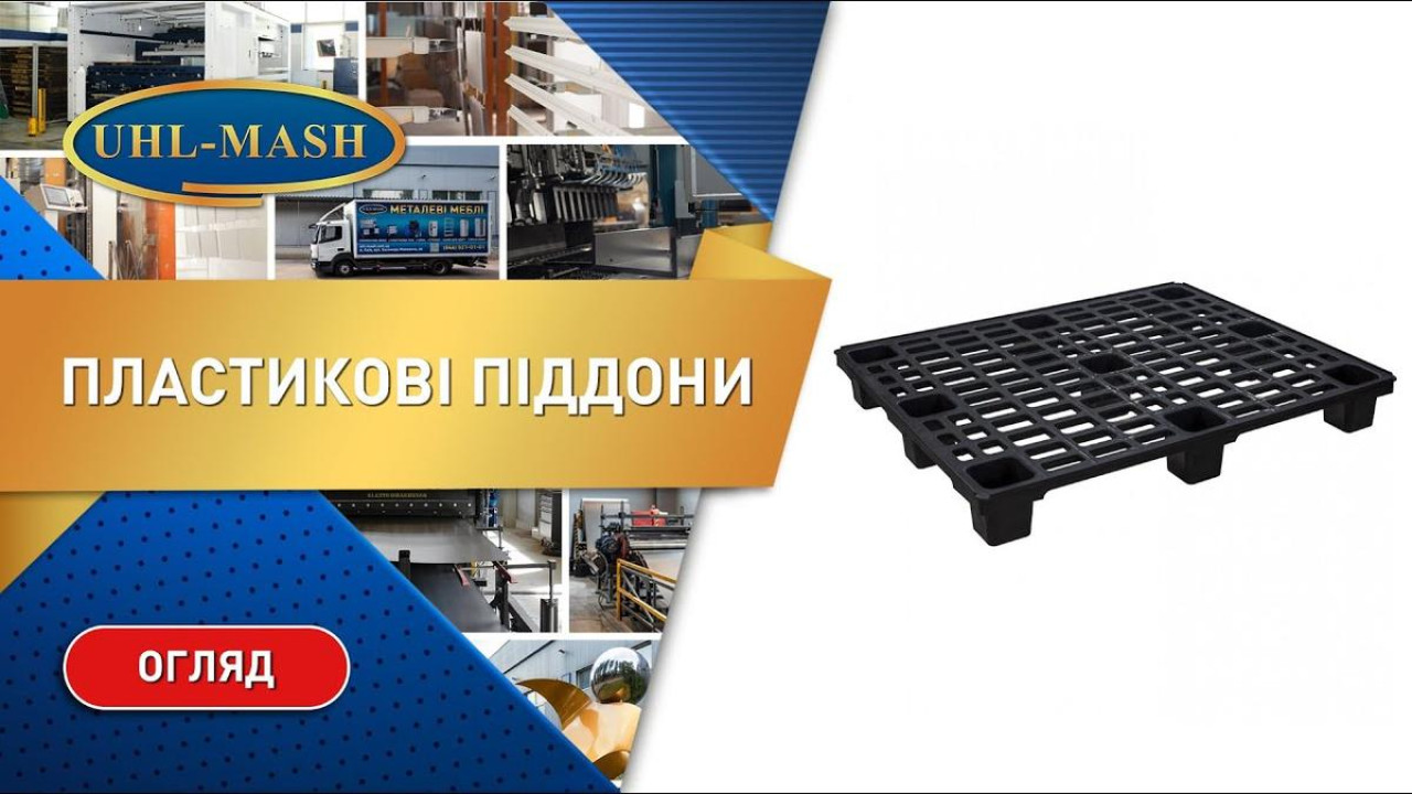 Пластиковые поддоны паллеты (европоддоны)
