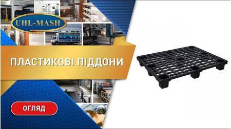 Пластиковые поддоны паллеты (европоддоны)