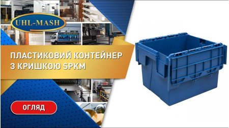 Пластиковые контейнеры SPKM с распашными крышками