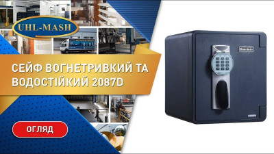 Сейф огнеупорный и водостойкий 2087D