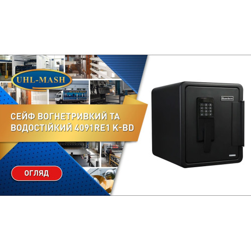 Сейф огнеупорный и водостойкий 4091RE1 K-BD