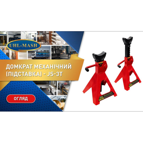 Домкрат механічний (Підставка) - JS-3T