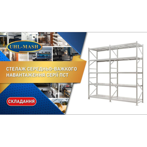 Стеллаж ПСТ 1200x1000x2000 (3 уровня, ДСП) приставной (300-400 кг на уровень)