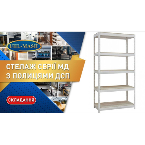 Стеллаж СТ-5/МД-10 2280×920×300 80 кг
