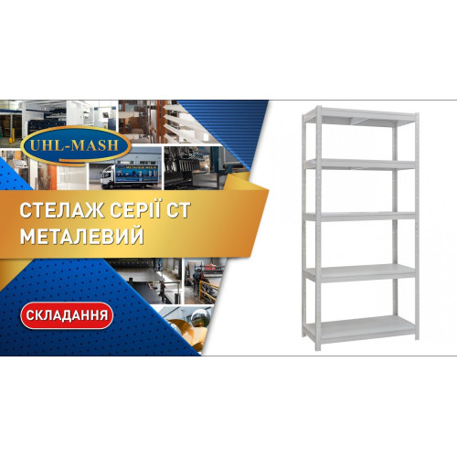 Стеллаж на 3 полки СТ 760×1200×300 Цинк