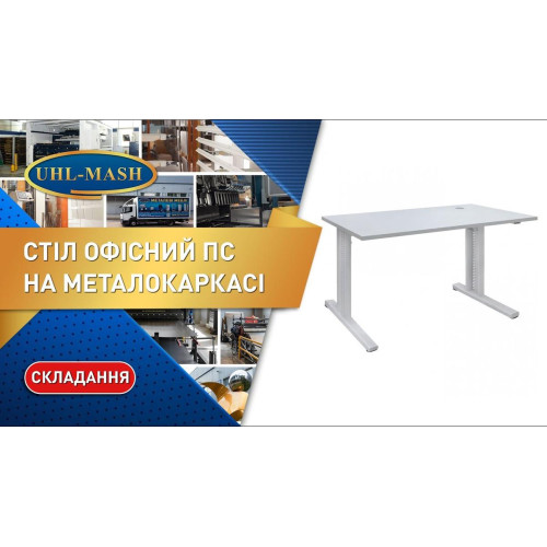 Стол офисный на металлокаркасе ПС 1000 Береза Майнау