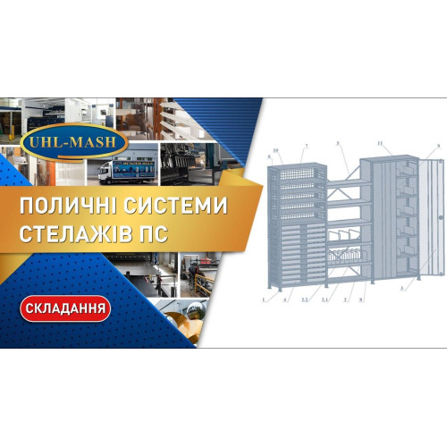 Стеллаж ПС 1000x300x1500 (4 полки) основной (100 кг на полку)