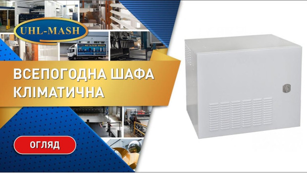 Обзор климатического шкафа 7-15U