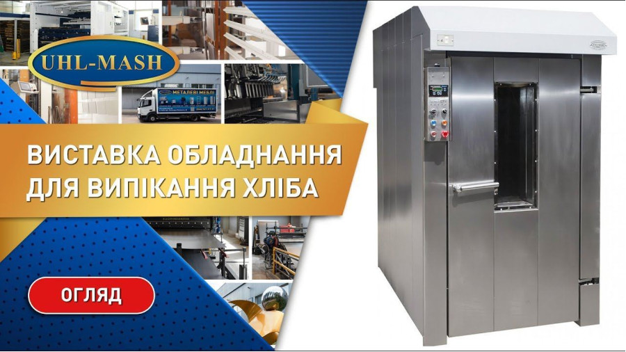 Фотогалерея оборудования для пекарни и выпечки хлеба