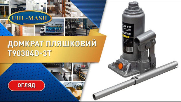 Домкрат пляшковий T90304D-3T