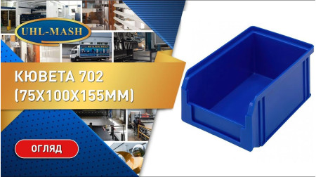 Пластиковые кюветы 702