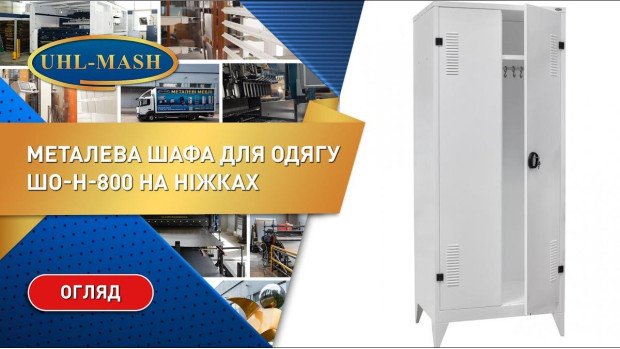 Складання одягової шафи на ніжках ШО-Н-800