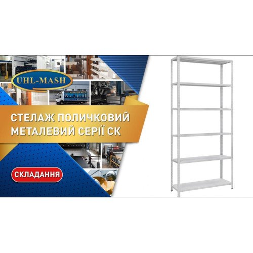 Стеллаж СК 2500×1000×400 оцинкованное покрытие