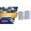 Стеллаж ПС 1150x400x3000 (7 полок) приставной (100 кг на полку)