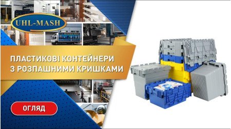 Контейнери з кришками із пластику.