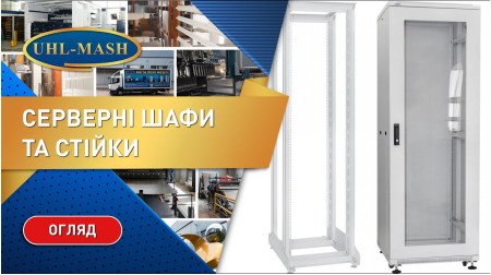 Серверные шкафы и стойки