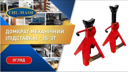 Домкрат механічний JS-3T
