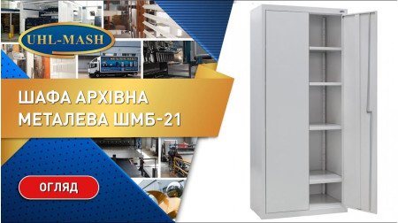 Сборка архивных шкафов ШМБ-21