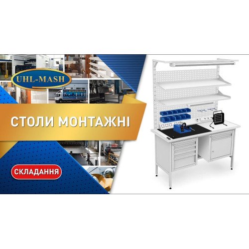 Стол монтажный промышленный 41 Т