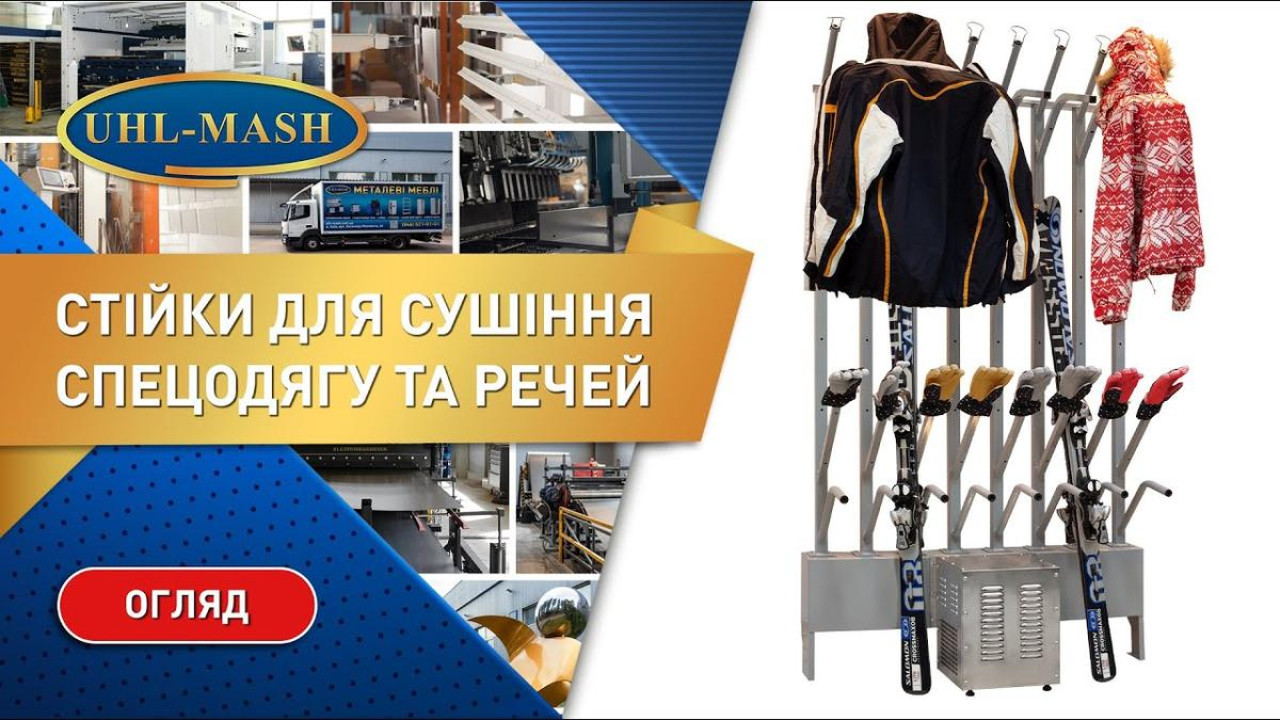 Стійки для сушіння одягу