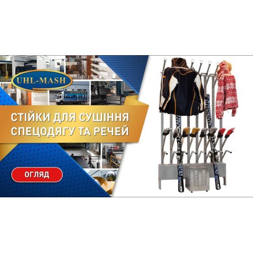 Стойка для сушки обуви и перчаток ССВР-3