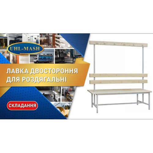 Скамейка двухсторонняя 2СВ-2000