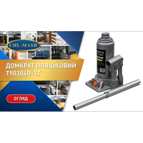 Домкрат бутылочный T90304D-3T