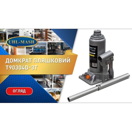 Домкрат бутылочный T90304D-3T