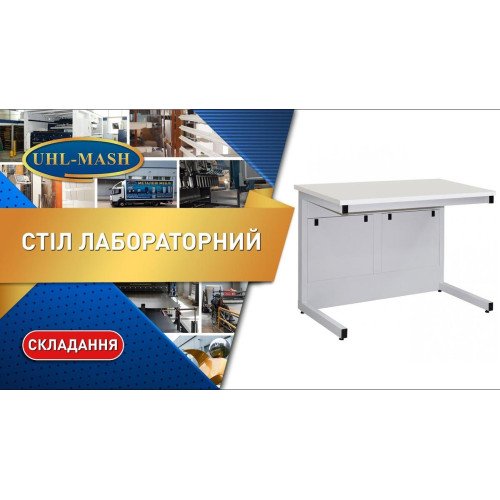 Стол лабораторный СР-Ф 6х7х9