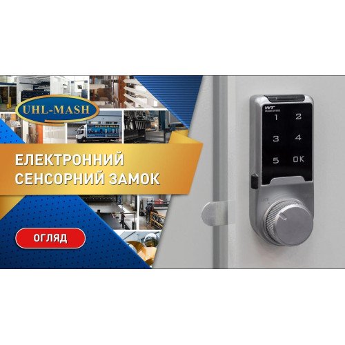 Электронный сенсорный замок