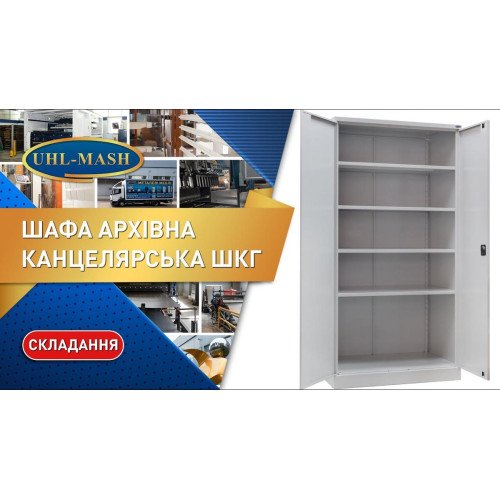 Шкаф архивный канцелярский ШКГ-10