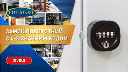 Обзор поворотного кодового замка на 4 комбинации с мастер-ключом