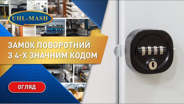Обзор поворотного кодового замка на 4 комбинации с мастер-ключом
