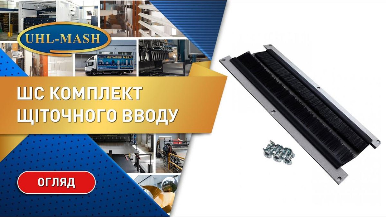 Обзор комплекта щеточного ввода