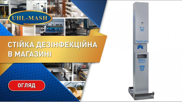 Стойки для дезинфекции рук Г-19 в магазине