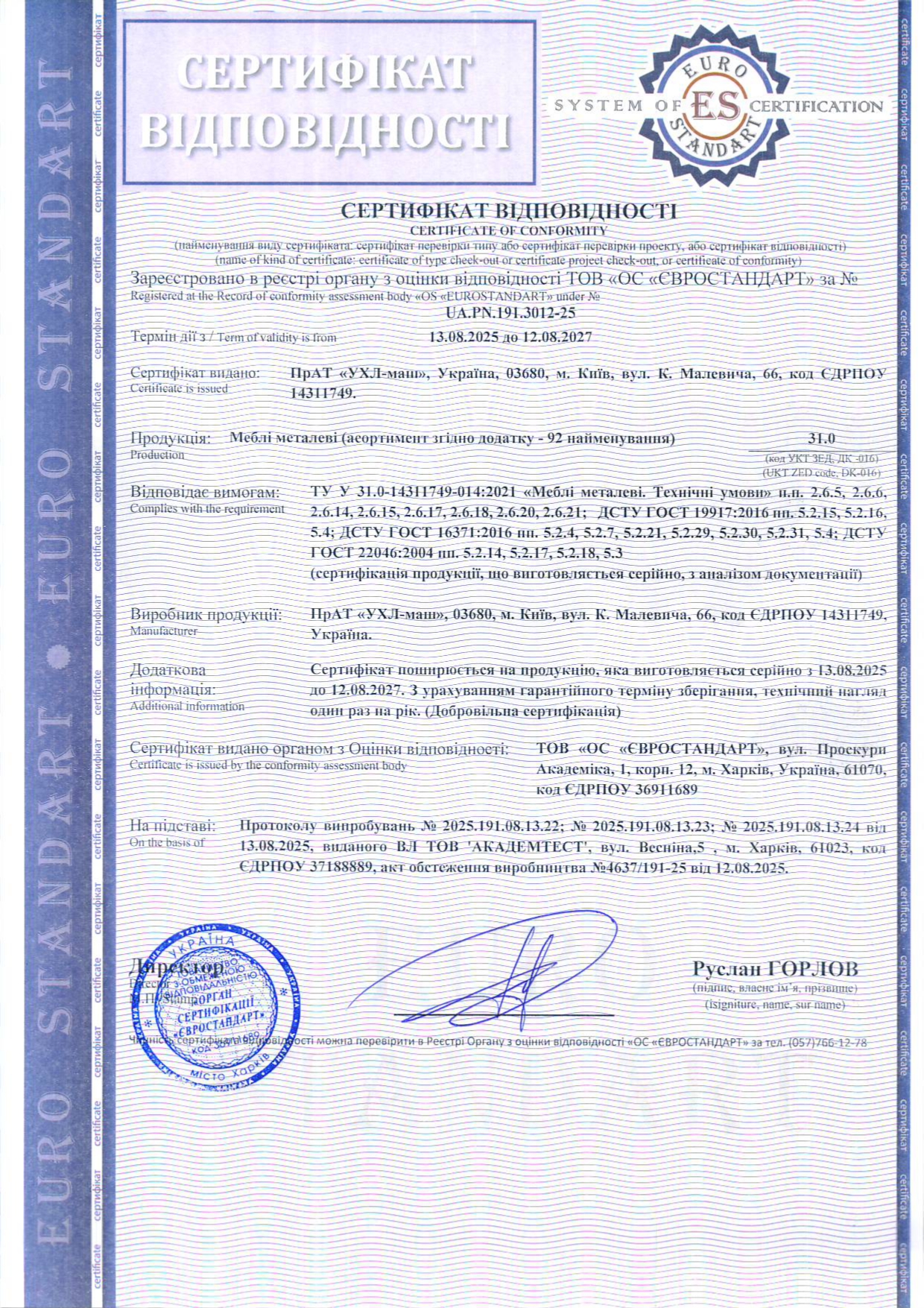 сертификат соответствия.jpg