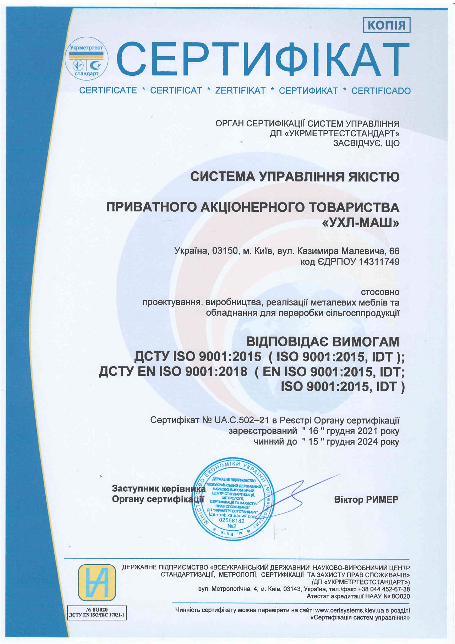 Сертификат_ISO_9001.jpg